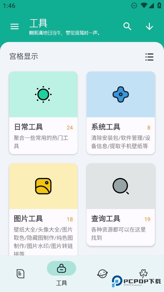 工具大师app软件