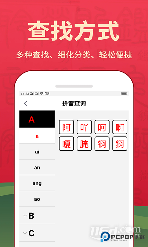 汉语词典 v5.1202.30
