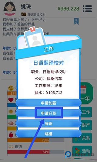 第二人生游戏如何升职加薪4