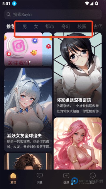 saylo Al聊天软件