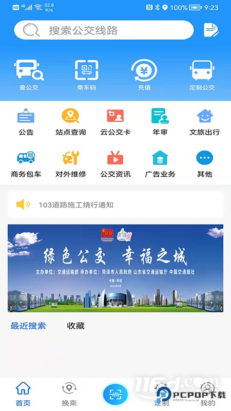 菏泽公交369 v1.7.9