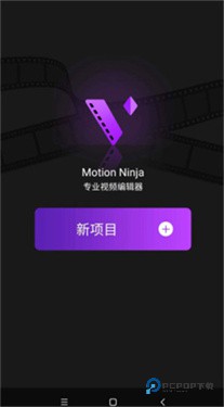 MotionNinja中文版下载v5.3.6