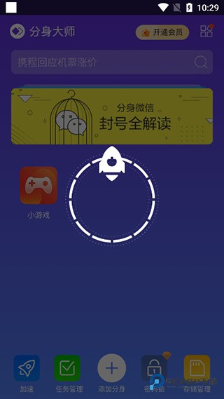 分身大师多开软件