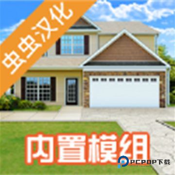 房产达人汉化版