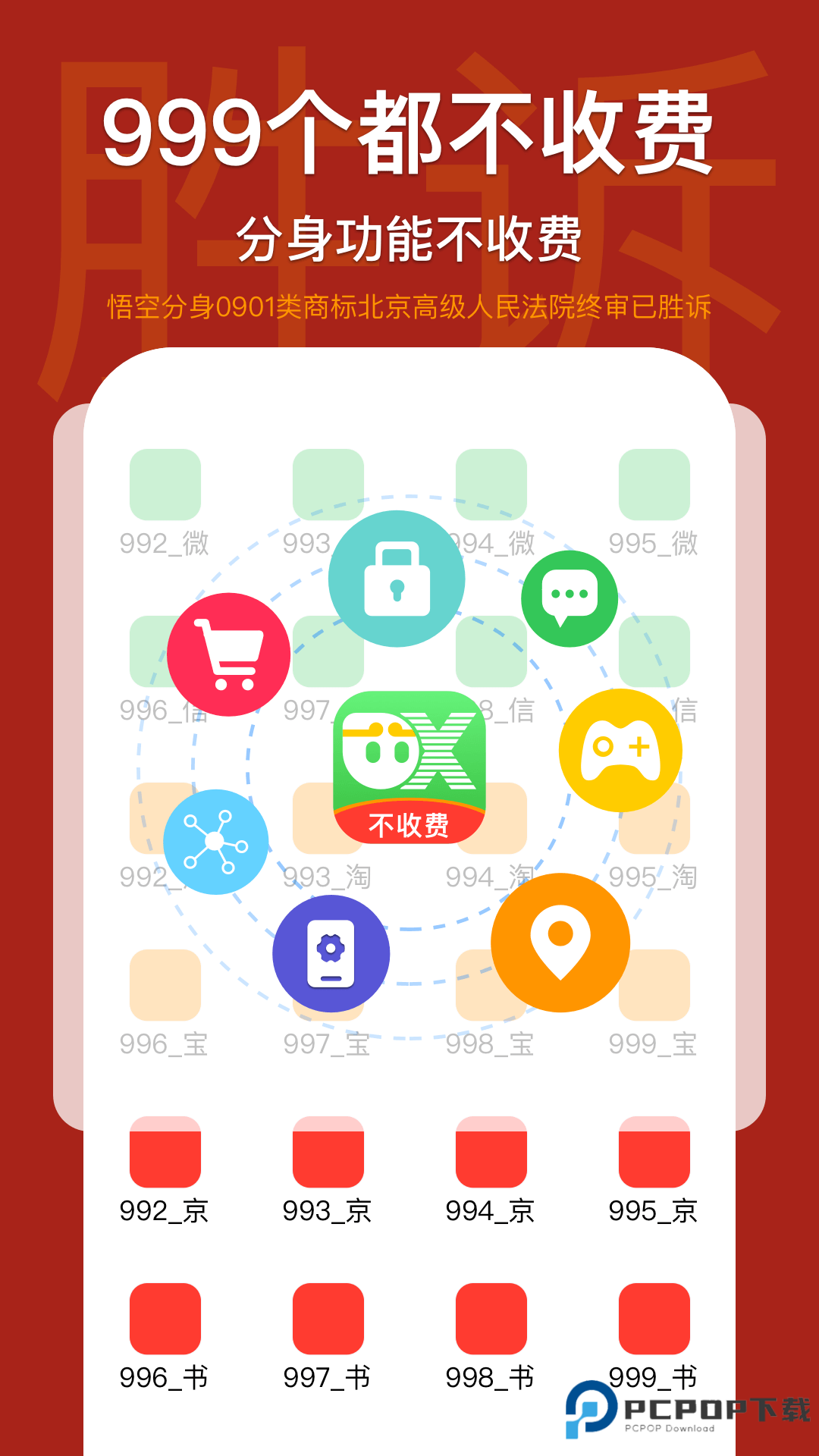 悟空多开分身正版