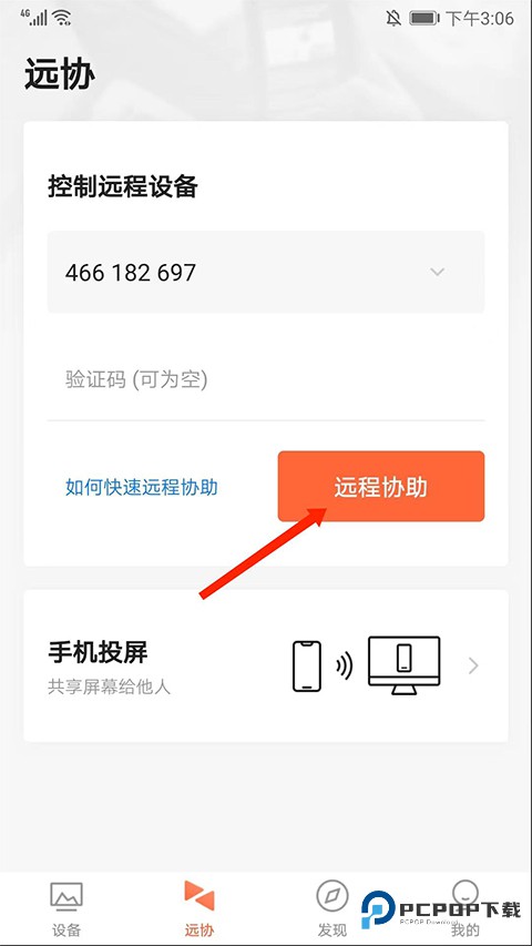 向日葵远程控制官方版