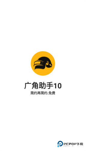 超广角助手免费版下载直装