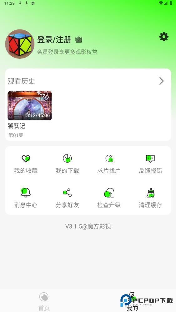 魔方影视官方版