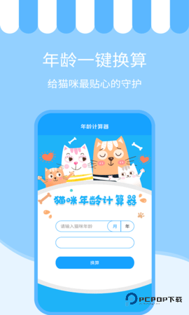 人猫交流神器安卓版3.6.1最新版