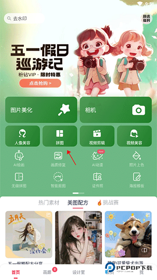 美图秀秀经典版