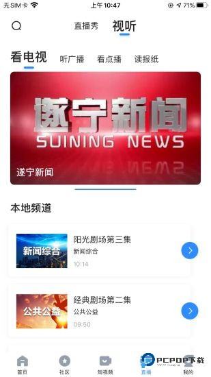 全景遂宁客户端app