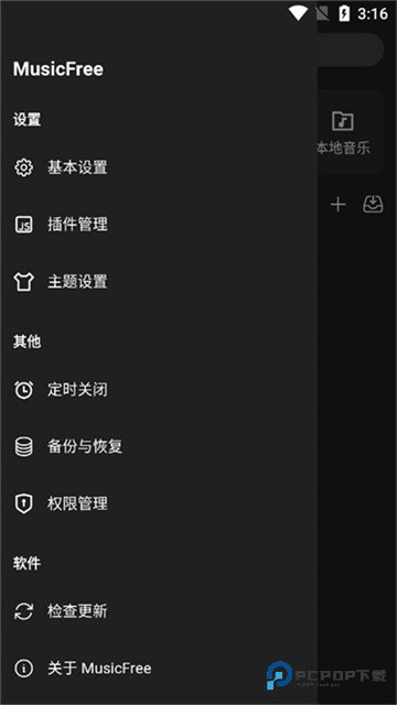 musicfree网易云音乐源