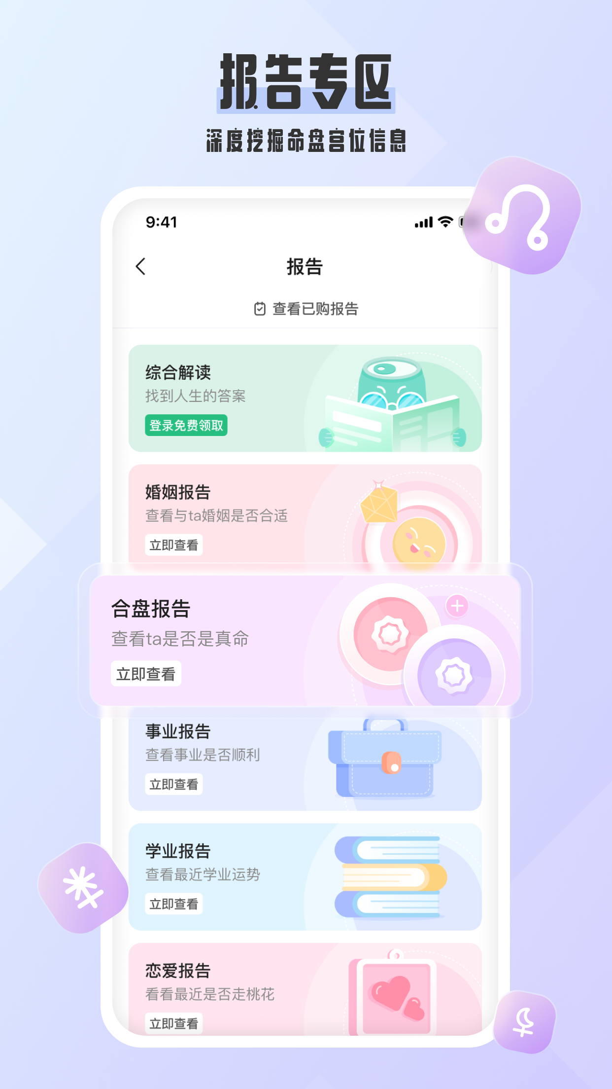 爱占星app