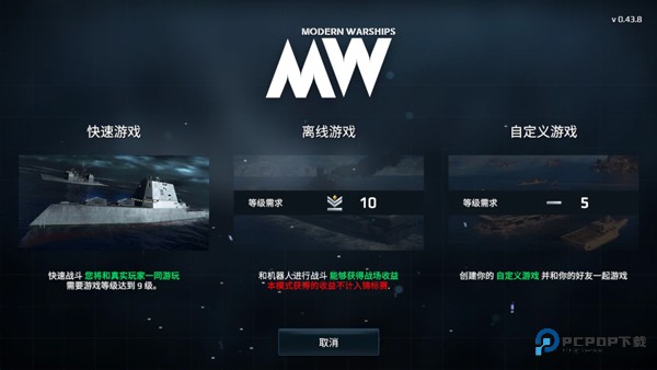 现代战舰国际服