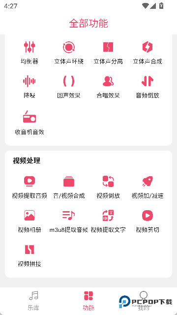 音乐剪辑器手机版