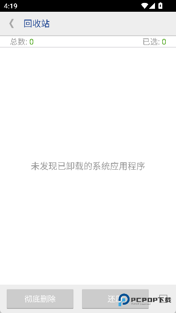 SystemAppSafeRemover软件