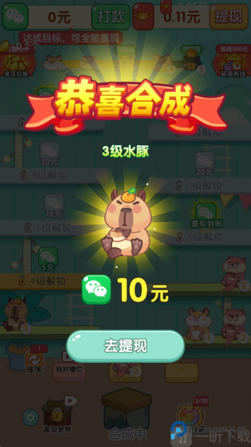 萌宠有福红包版