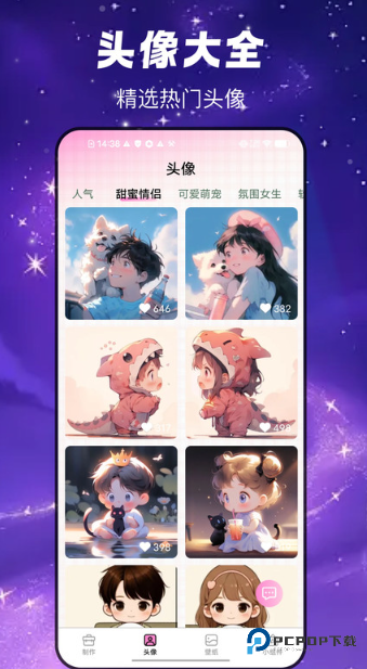 头像制作工具app