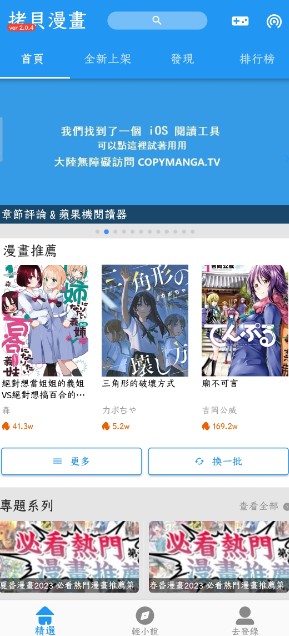 拷贝漫画官方正版app怎么进行登录-2