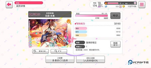 邦邦音游游戏卡牌属性介绍2