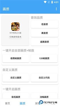 唯梦工具箱安卓版