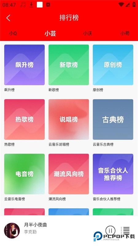 轻听音乐播放器