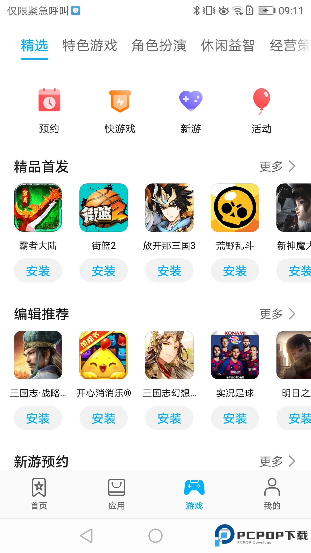 华为应用商店2025