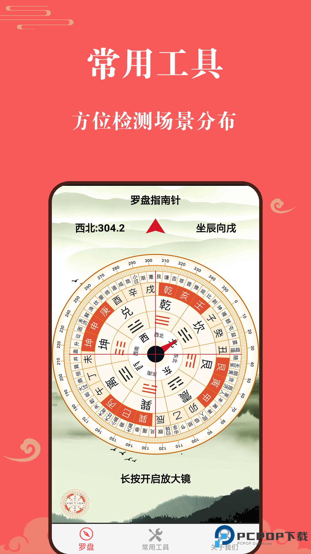 幸运罗盘指南针官方版3.0最新版