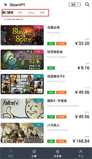 Steam PY app截图8
