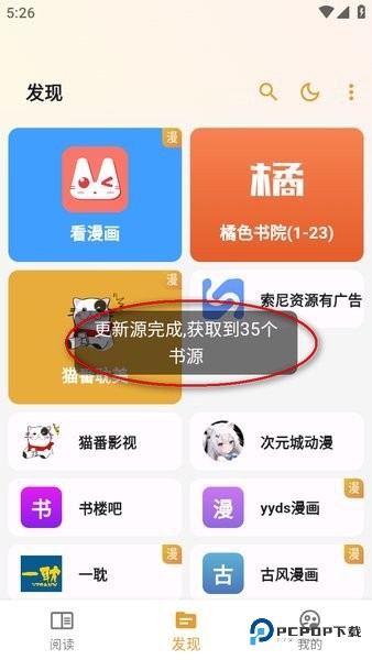 猫番阅读追书app使用方式-2