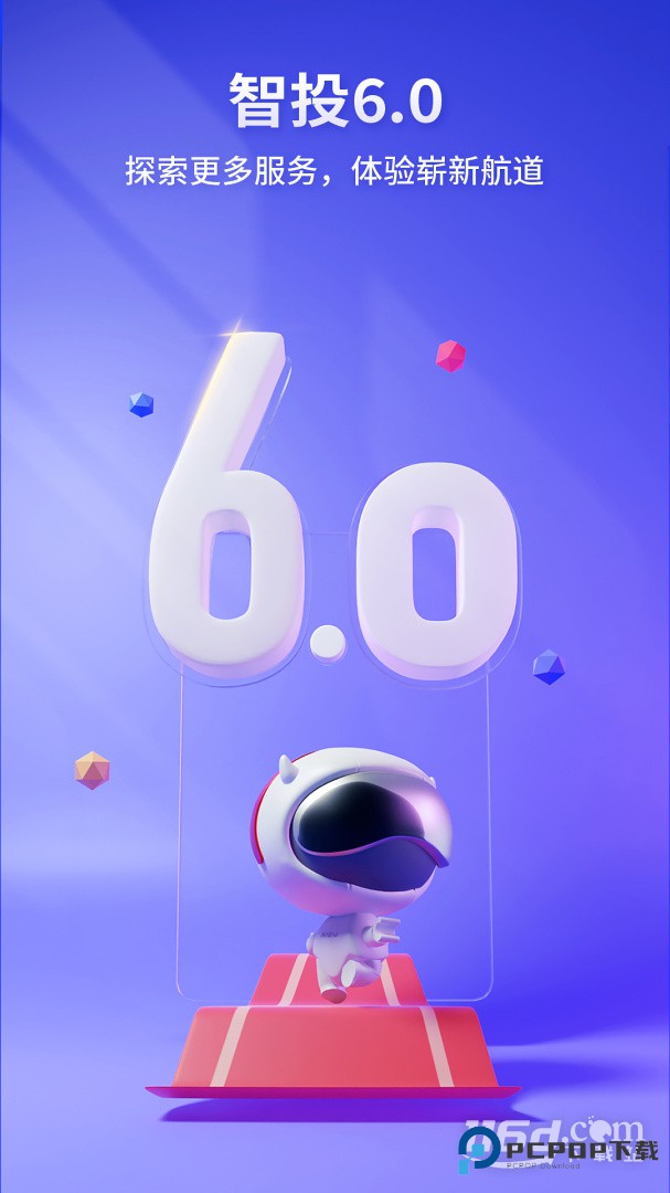 华宝智投 v6.9.50