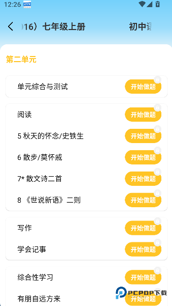 初中语数英同步学2026升级版