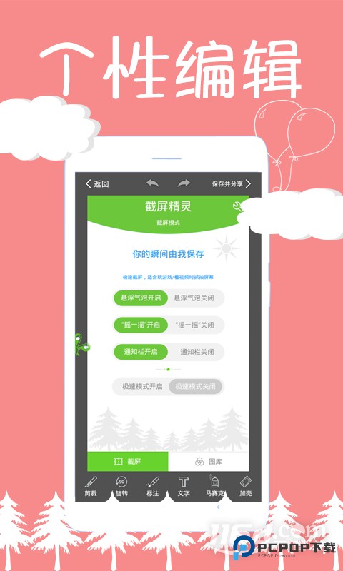 截屏精灵 v8.2.2.0