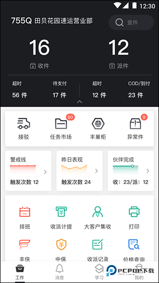 顺丰小哥官方版