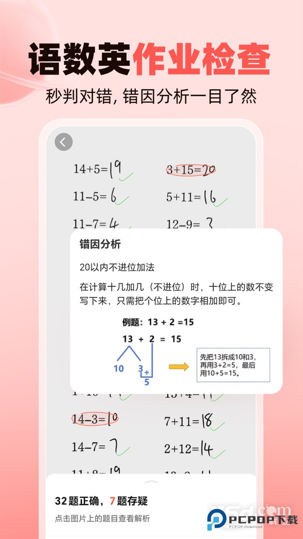 作业帮家长版 v14.28.0