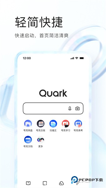 夸克浏览器清爽版