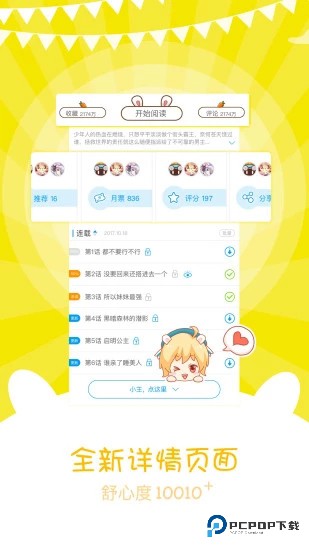 漫画台无限果币