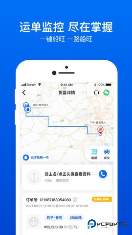 船旺船东安卓版2.0.8最新版