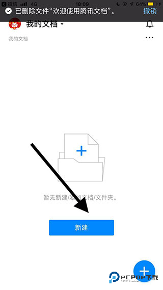 腾讯文档app