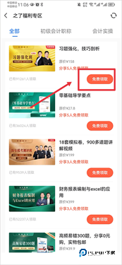 之了课堂会计app下载v5.2.2