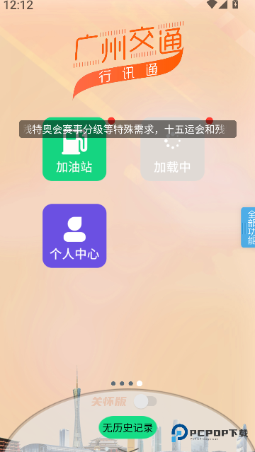 广州交通行讯通2026升级版