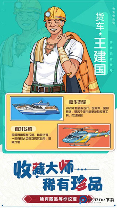 奔腾的富贵号正式版