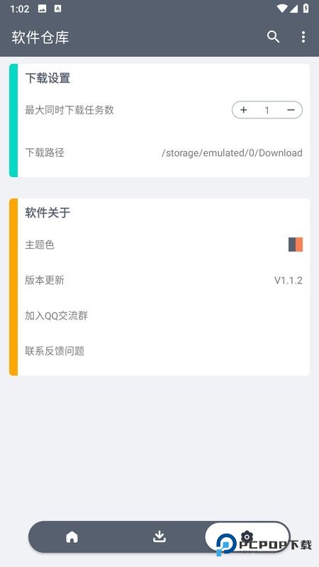 软件仓库官方版