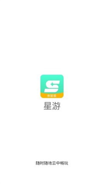 星游app下载v1.0.9.2