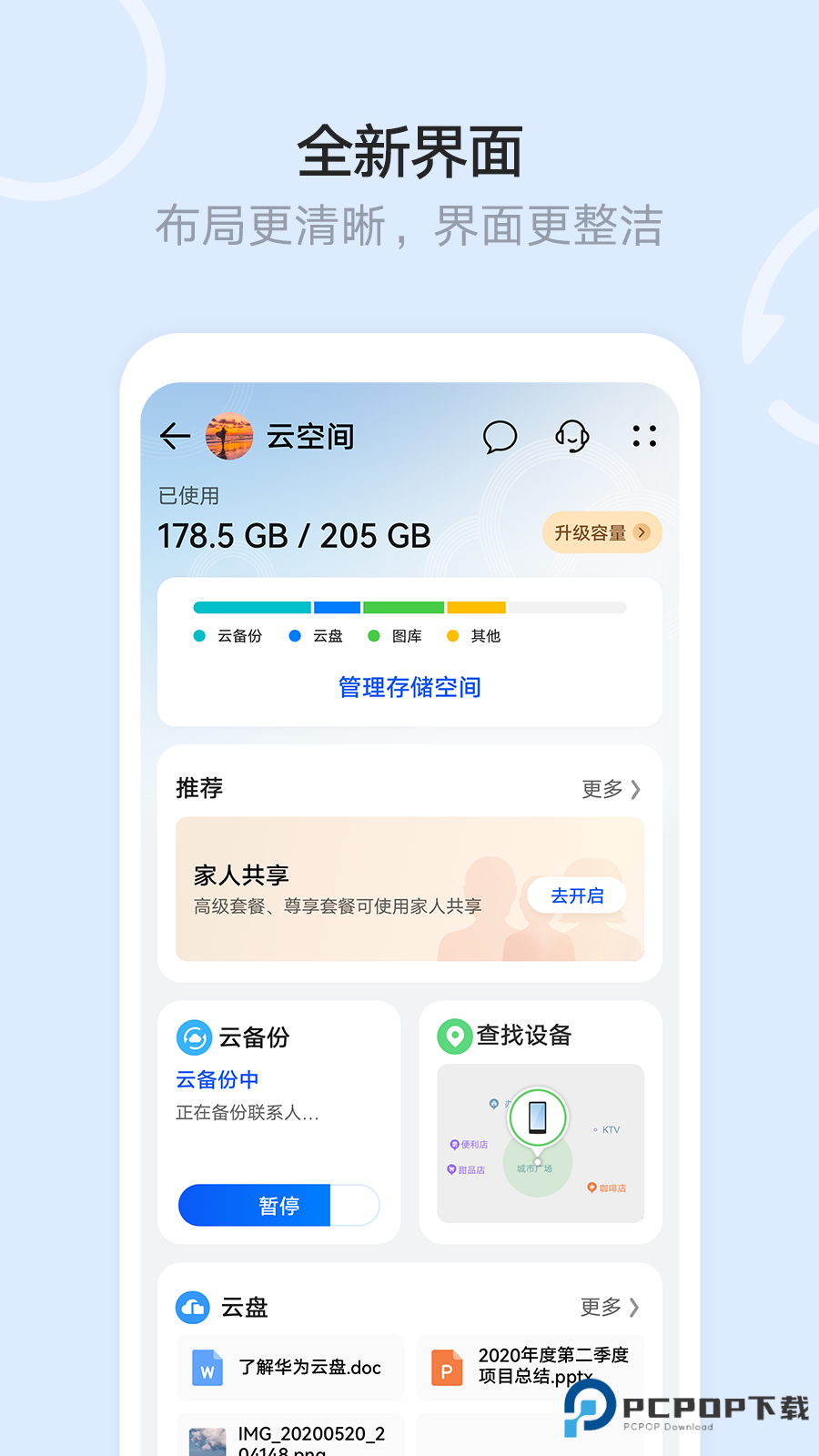 华为云空间手机版