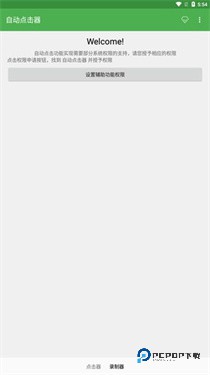 自动连点器刷屏神器