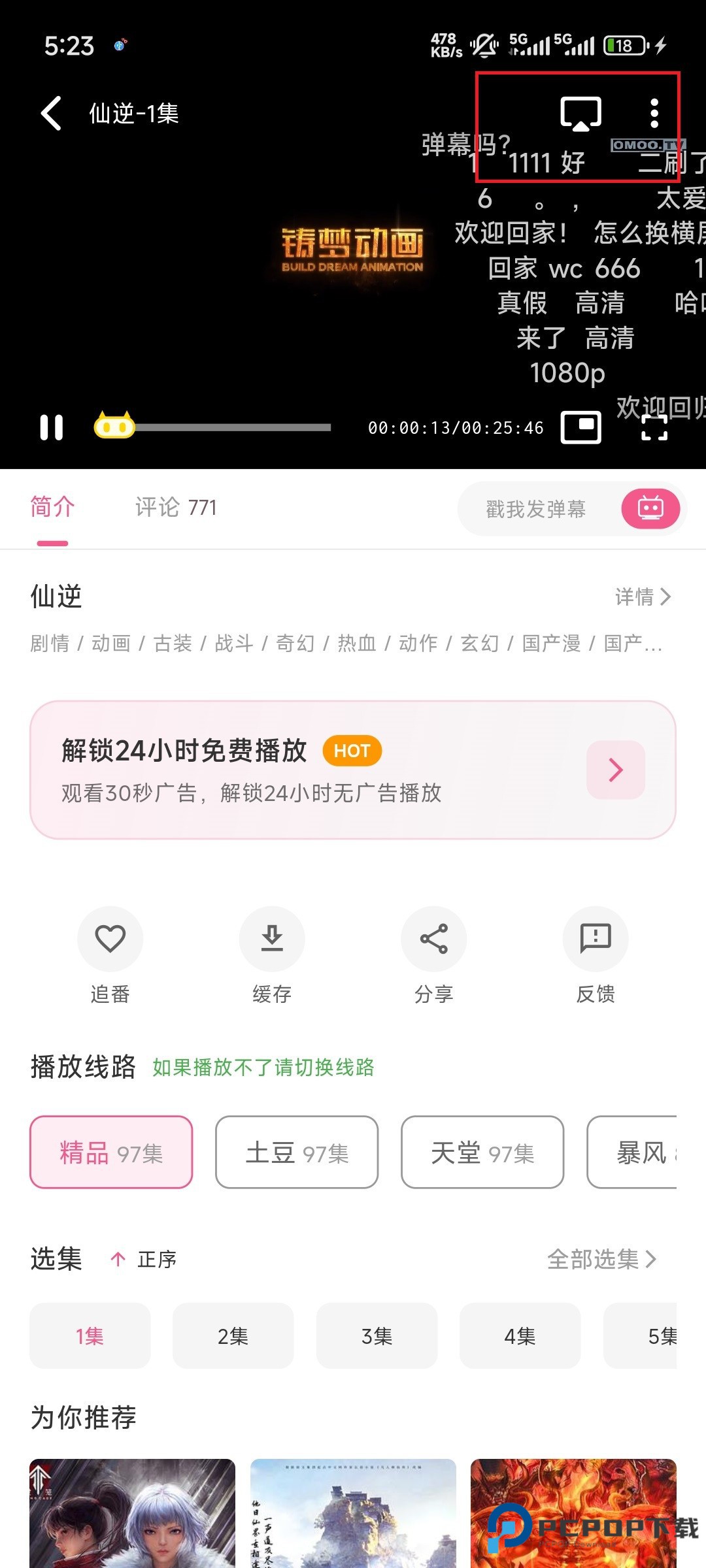 投屏教程-3