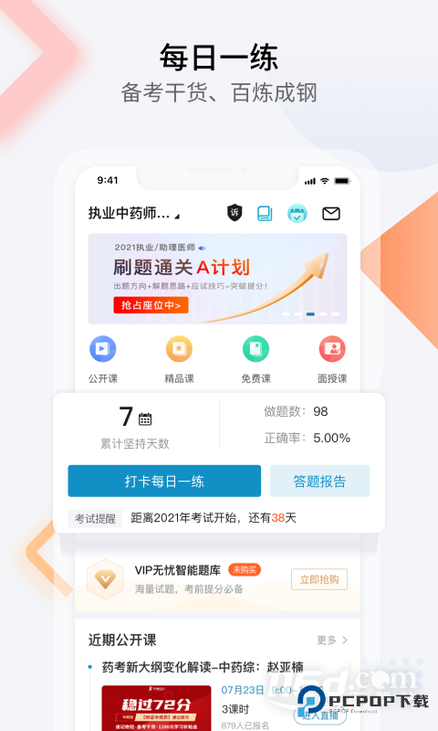 百通医学 v7.2.4