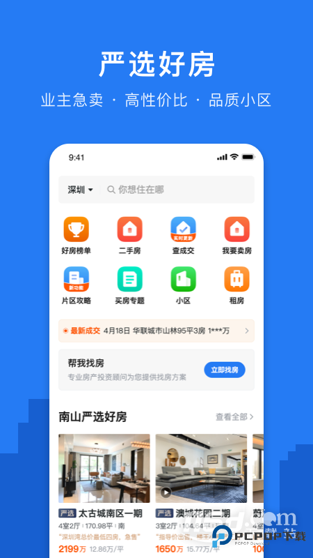 小鹿选房 v5.251115.0