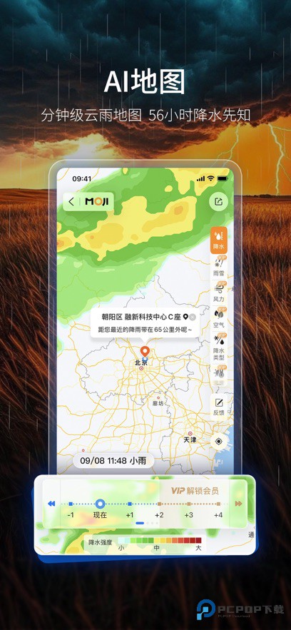 墨迹天气预报2025